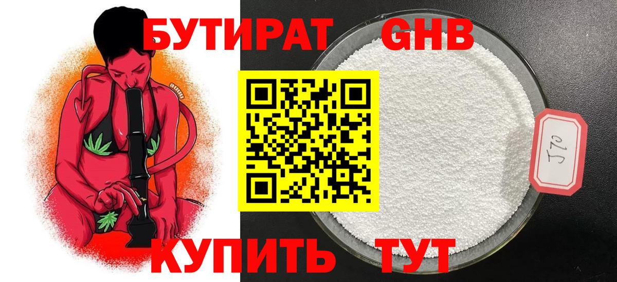 Бутират бутик Алексин
