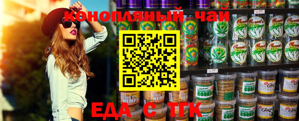 Еда ТГК марихуана  Вход с VPN  Алексин 