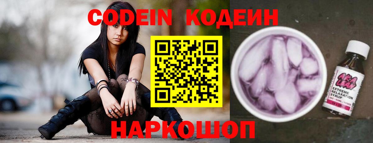Алексин  Codein Purple Drank  Вход с VPN 