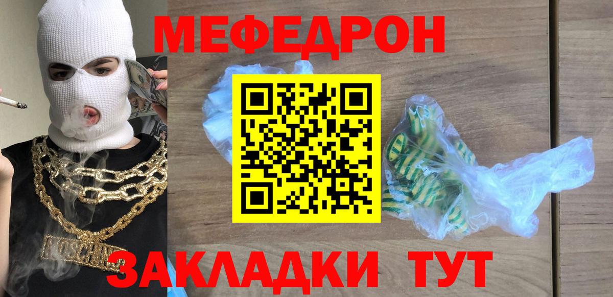 Меф  Алексин